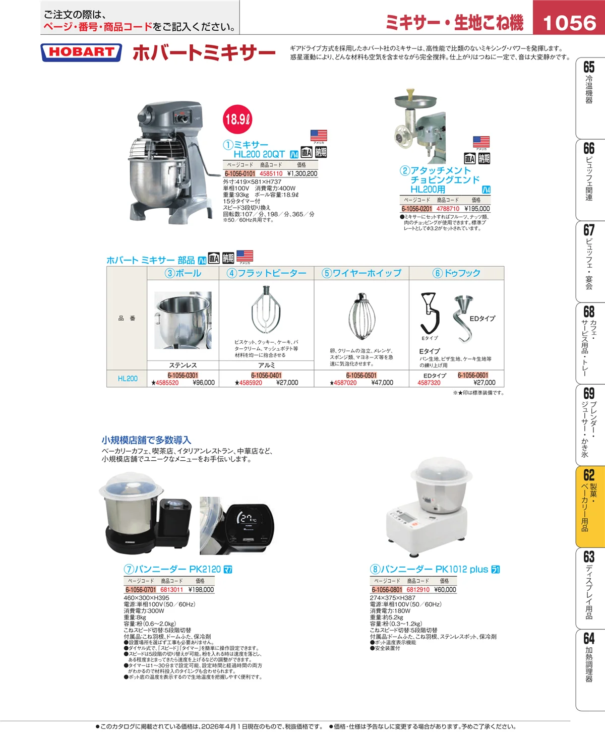 EBM業務用厨房用品カタログvol.26・ページ番号1056・すし・蒸し器・セイロ類