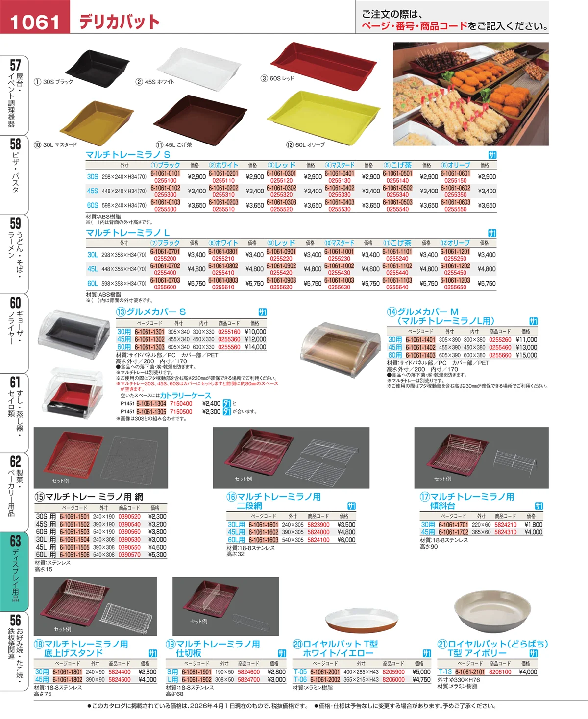 EBM業務用厨房用品カタログvol.26・ページ番号1061・製菓・ベーカリー用品