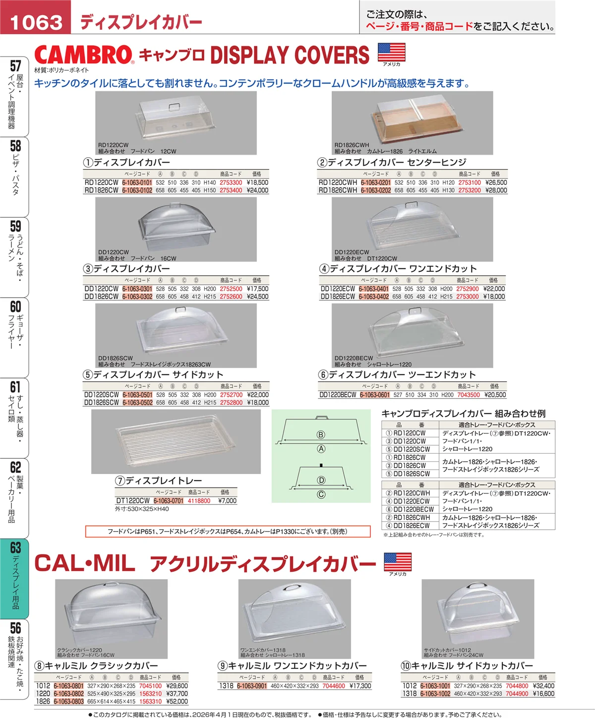 EBM業務用厨房用品カタログvol.26・ページ番号1063・製菓・ベーカリー用品