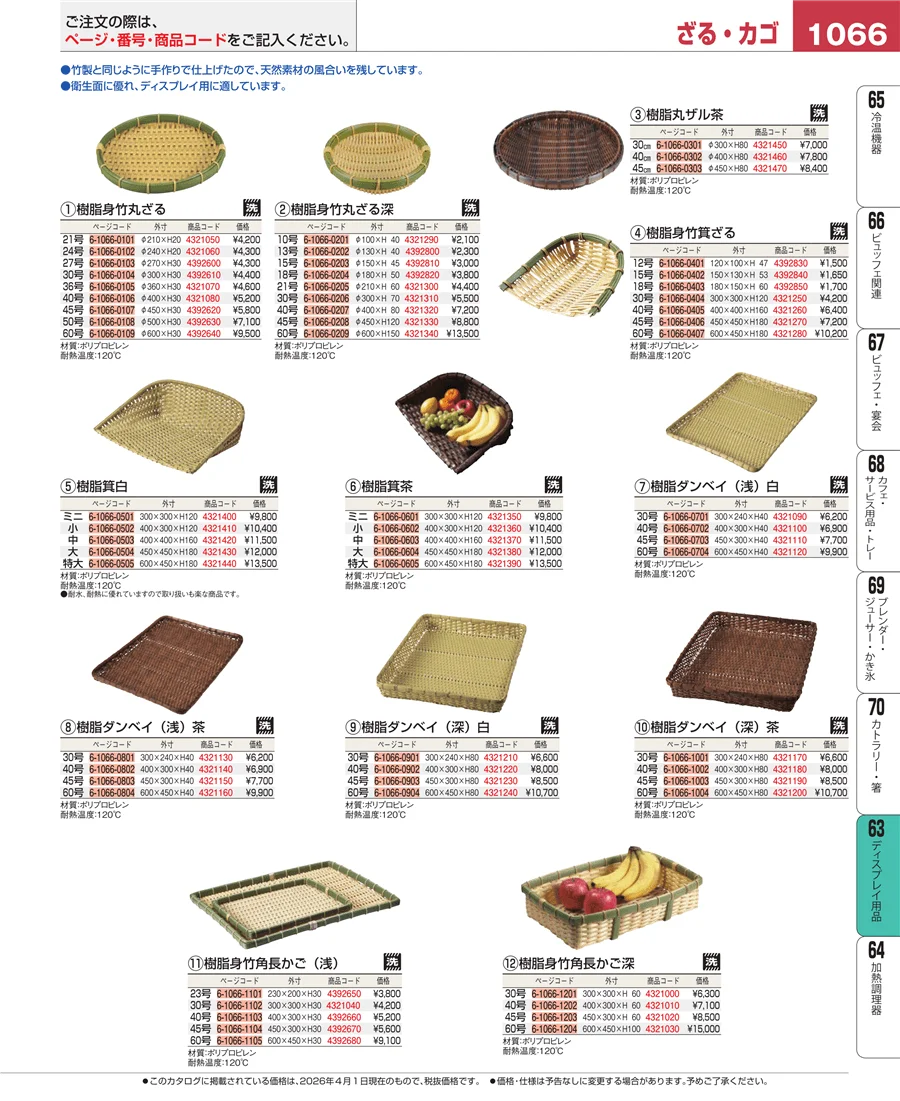 製菓・ベーカリー用品 ページ1066