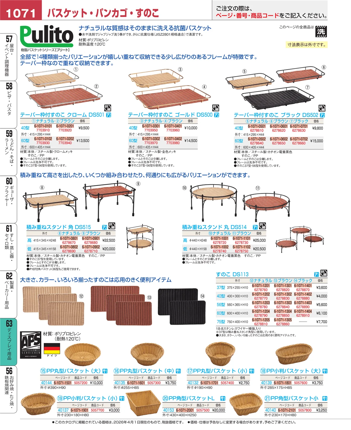EBM業務用厨房用品カタログvol.26・ページ番号1071・製菓・ベーカリー用品
