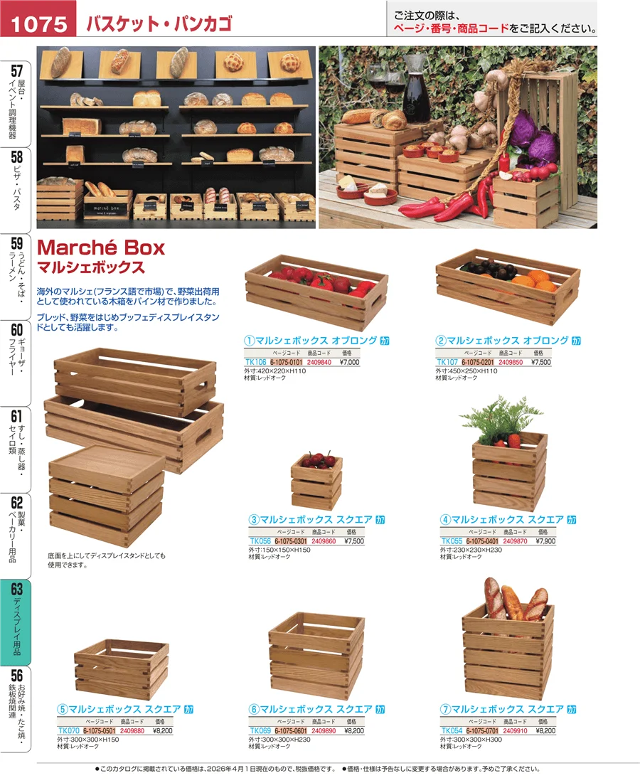 製菓・ベーカリー用品 ページ1075