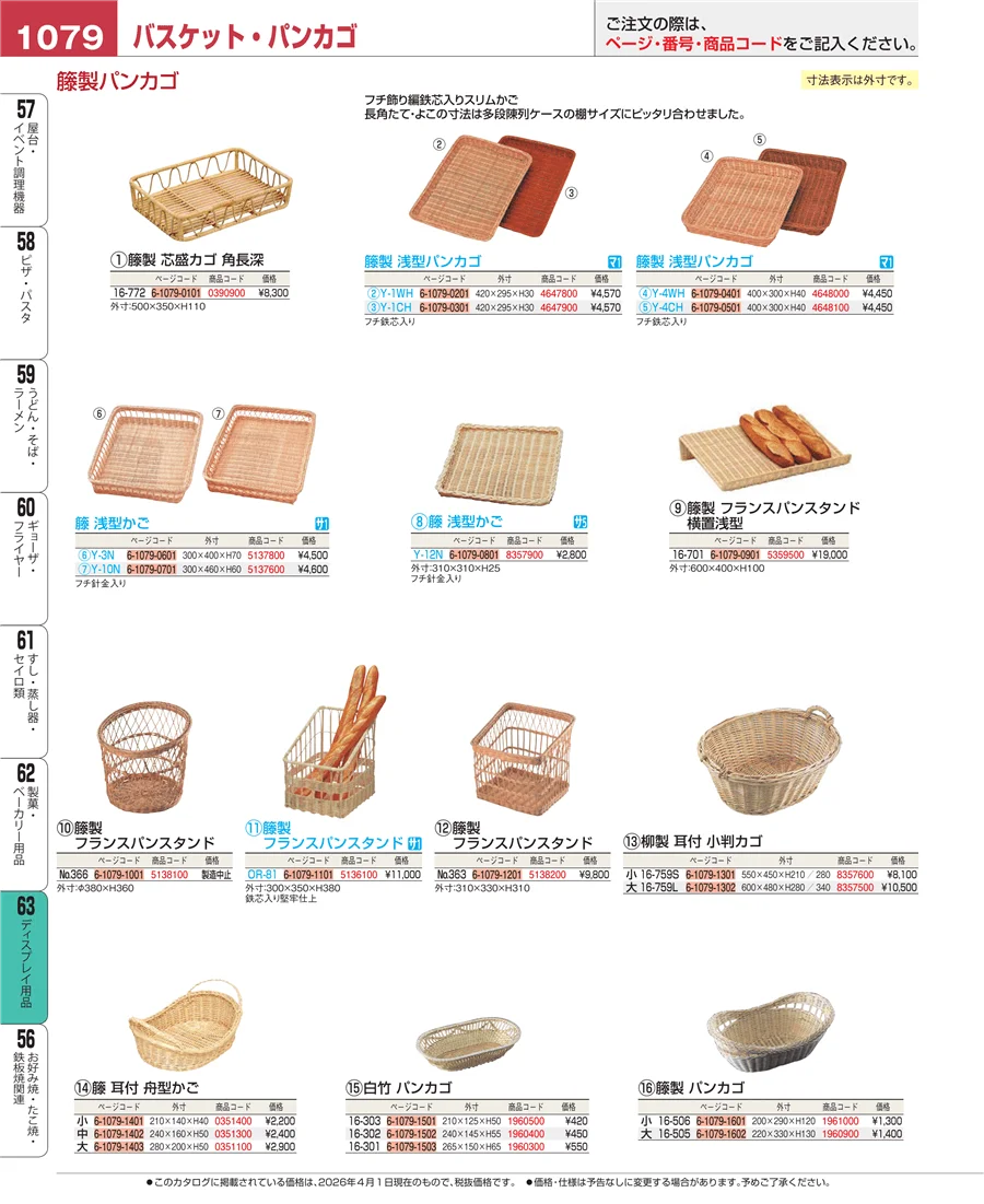 製菓・ベーカリー用品 ページ1079