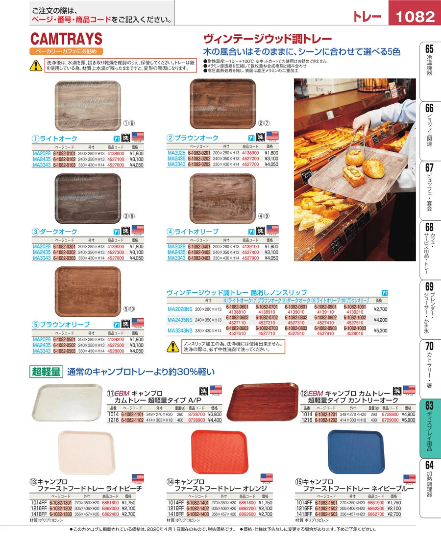 製菓・ベーカリー用品 ページ1082