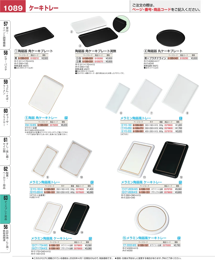 製菓・ベーカリー用品 ページ1089