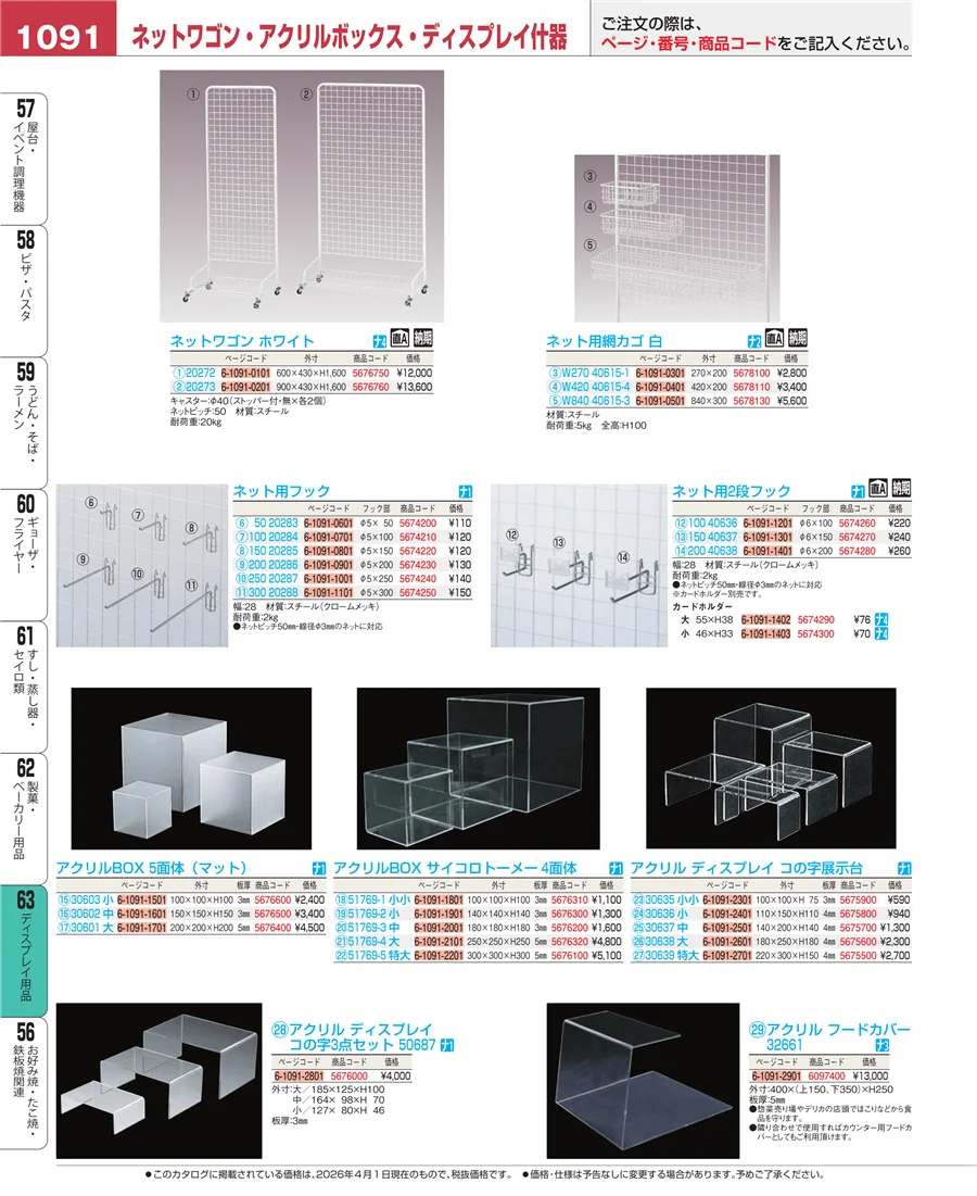 製菓・ベーカリー用品 ページ1091