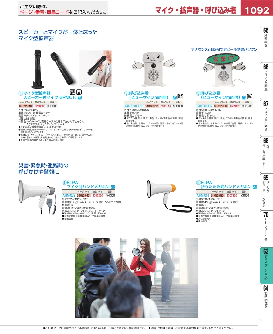 製菓・ベーカリー用品 ページ1092