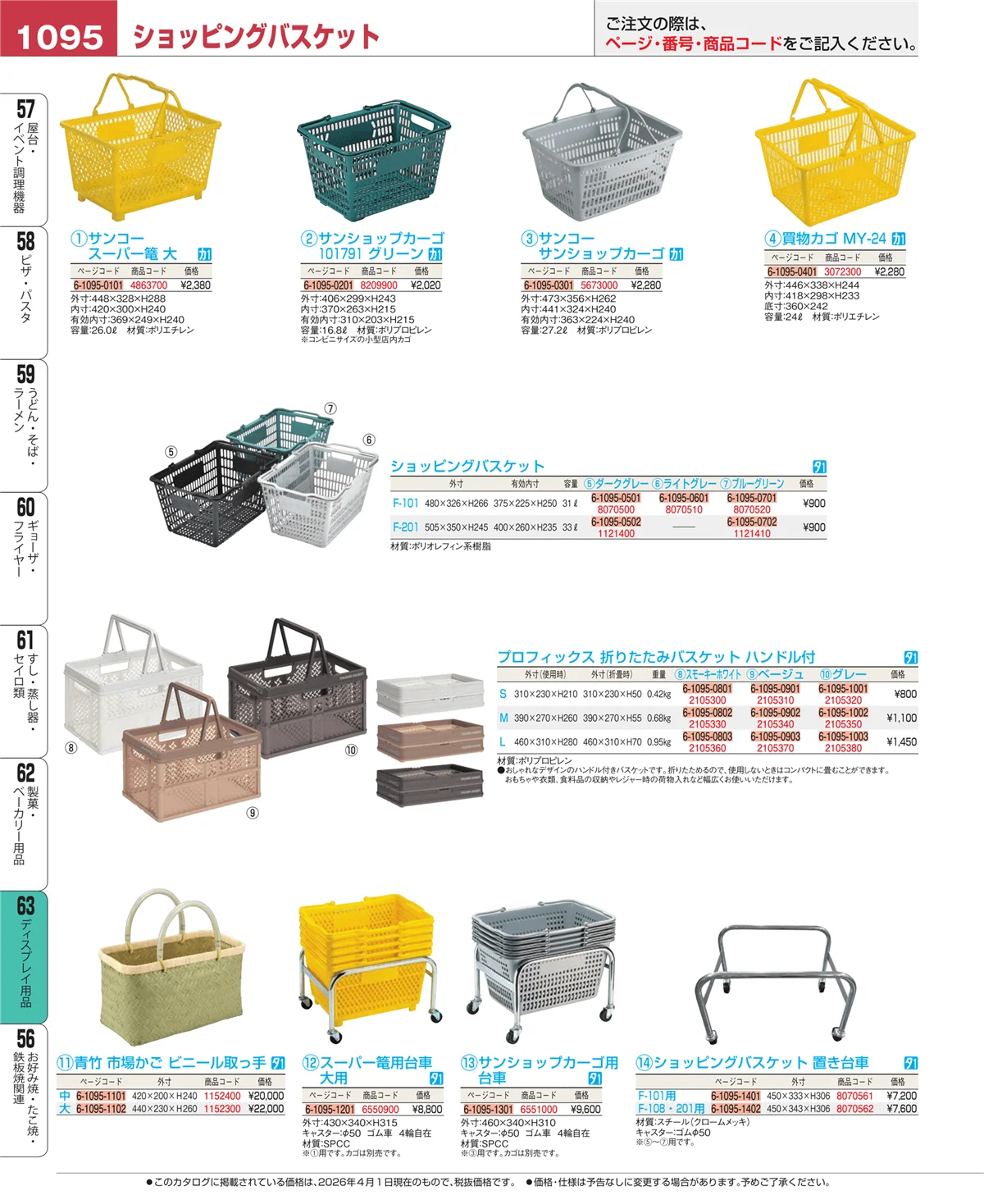 EBM業務用厨房用品カタログvol.26・ページ番号1095・製菓・ベーカリー用品