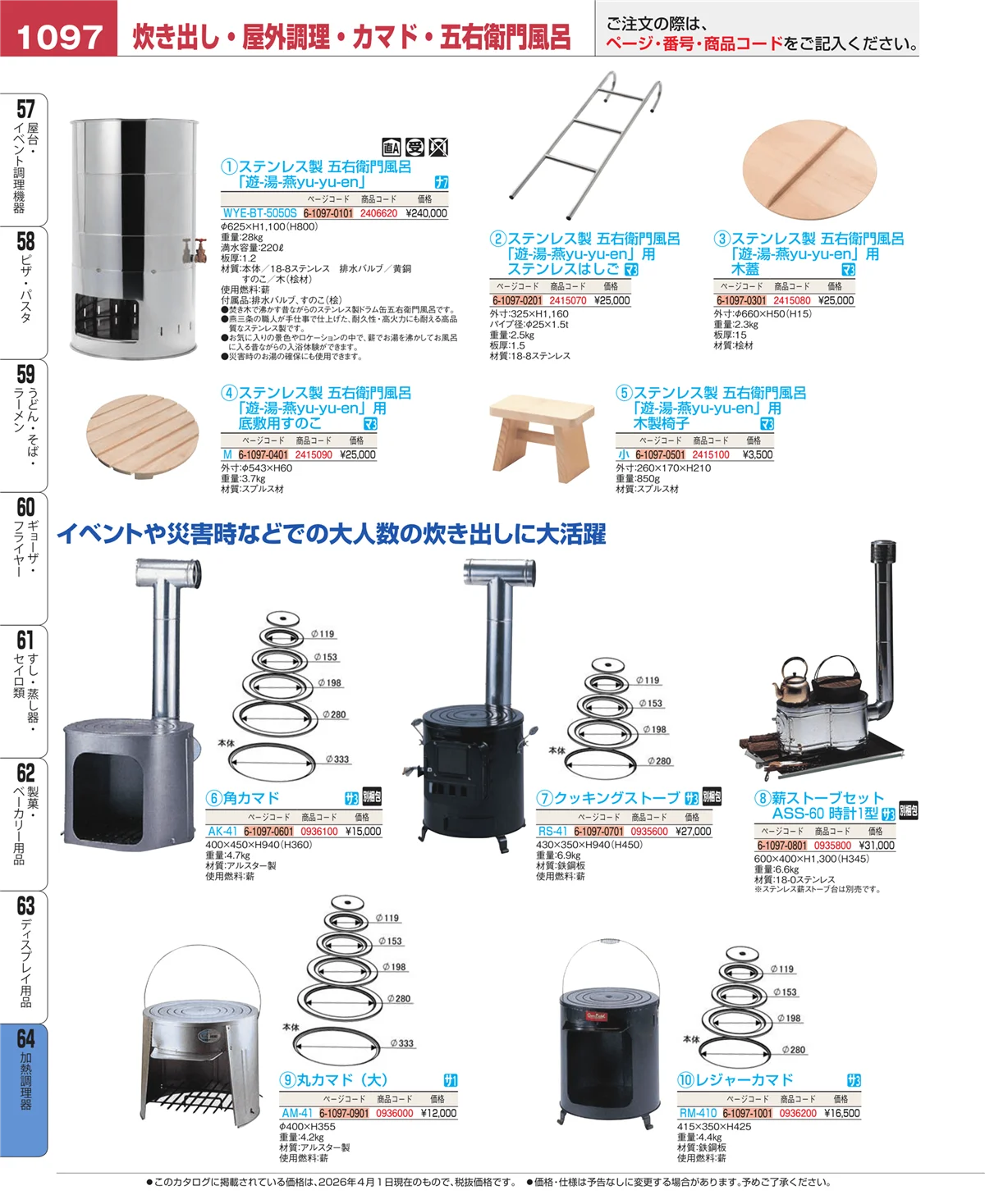 EBM業務用厨房用品カタログvol.26・ページ番号1097・ディスプレイ用品
