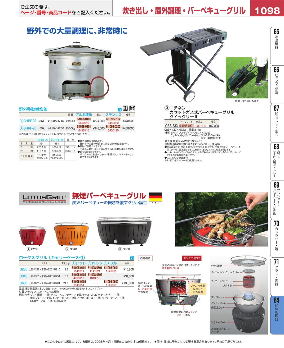 EBM業務用厨房用品カタログvol.26・ページ番号1098・ディスプレイ用品