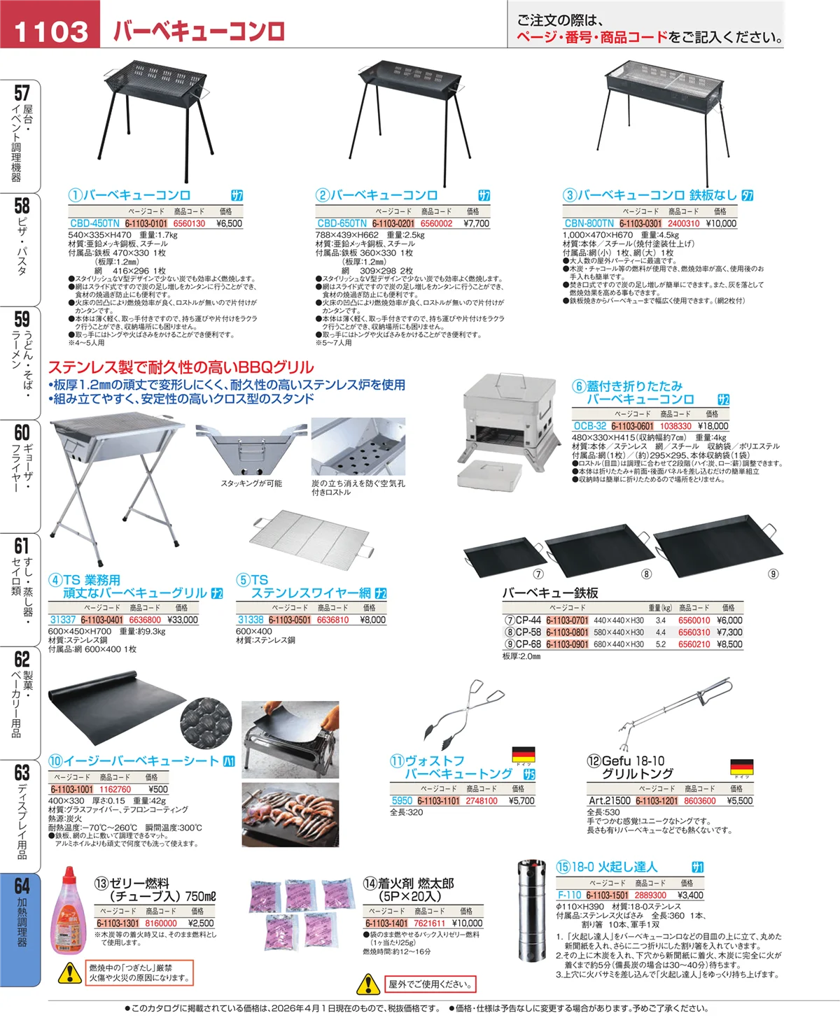 EBM業務用厨房用品カタログvol.26・ページ番号1103・ディスプレイ用品