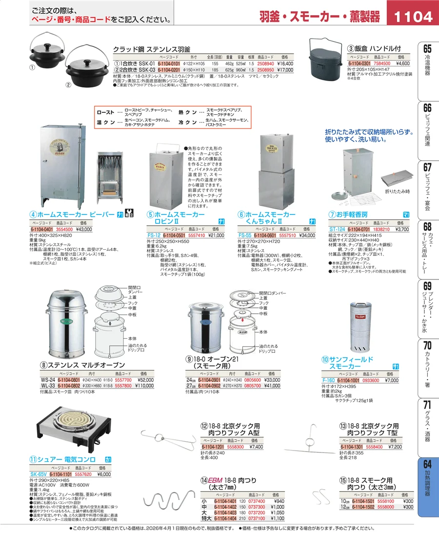 ディスプレイ用品 ページ1104
