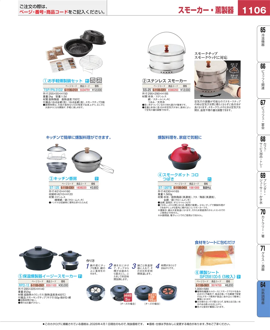 ディスプレイ用品 ページ1106