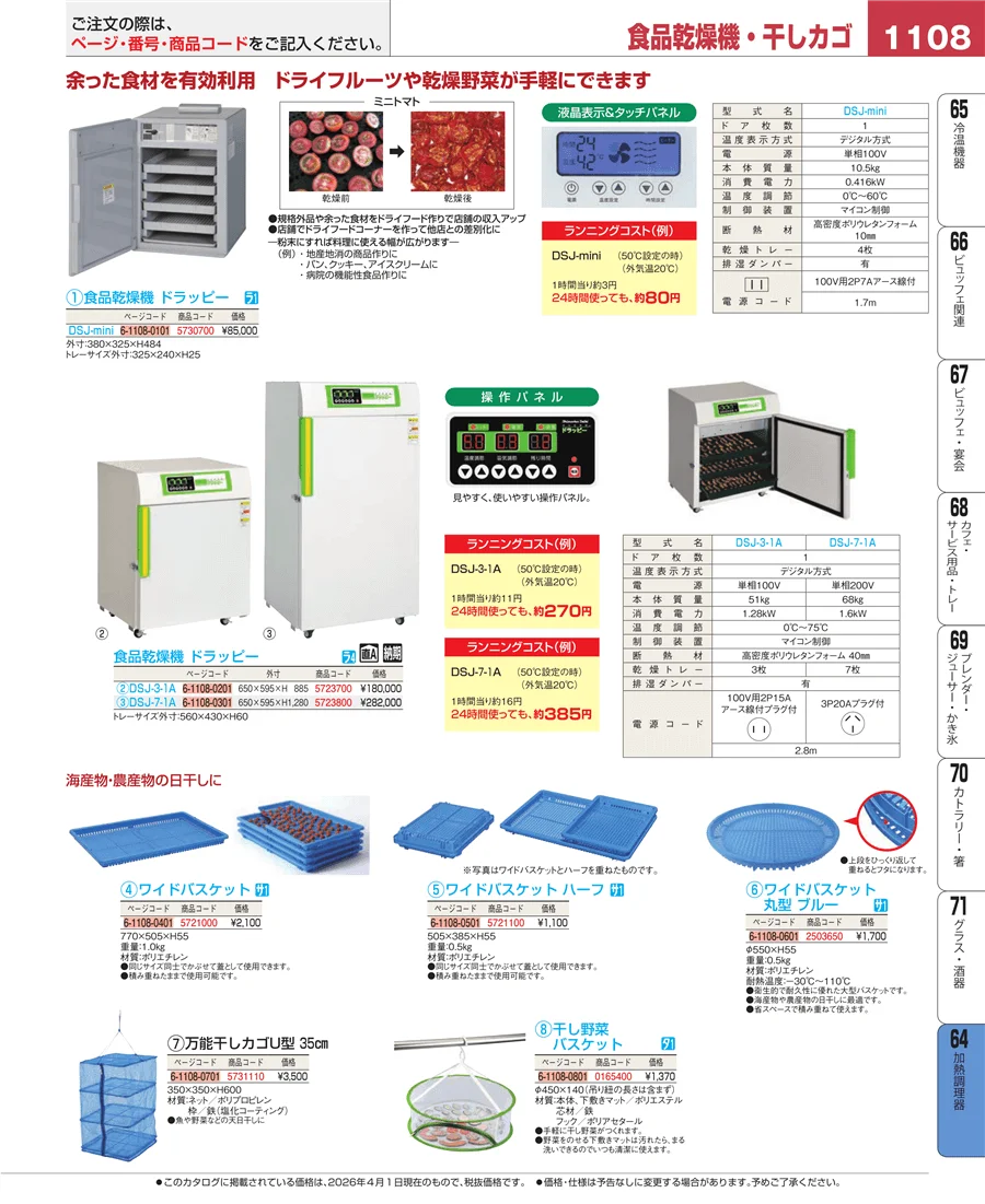 ディスプレイ用品 ページ1108
