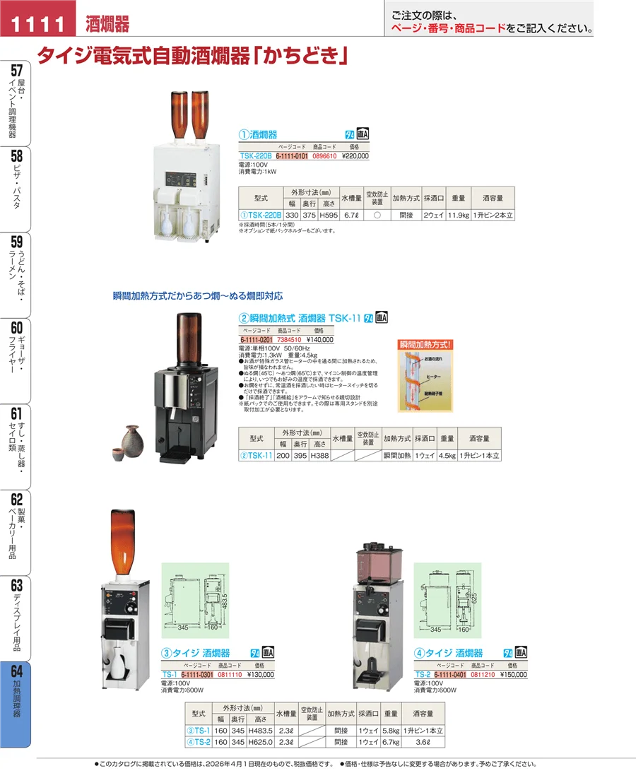 ディスプレイ用品 ページ1111