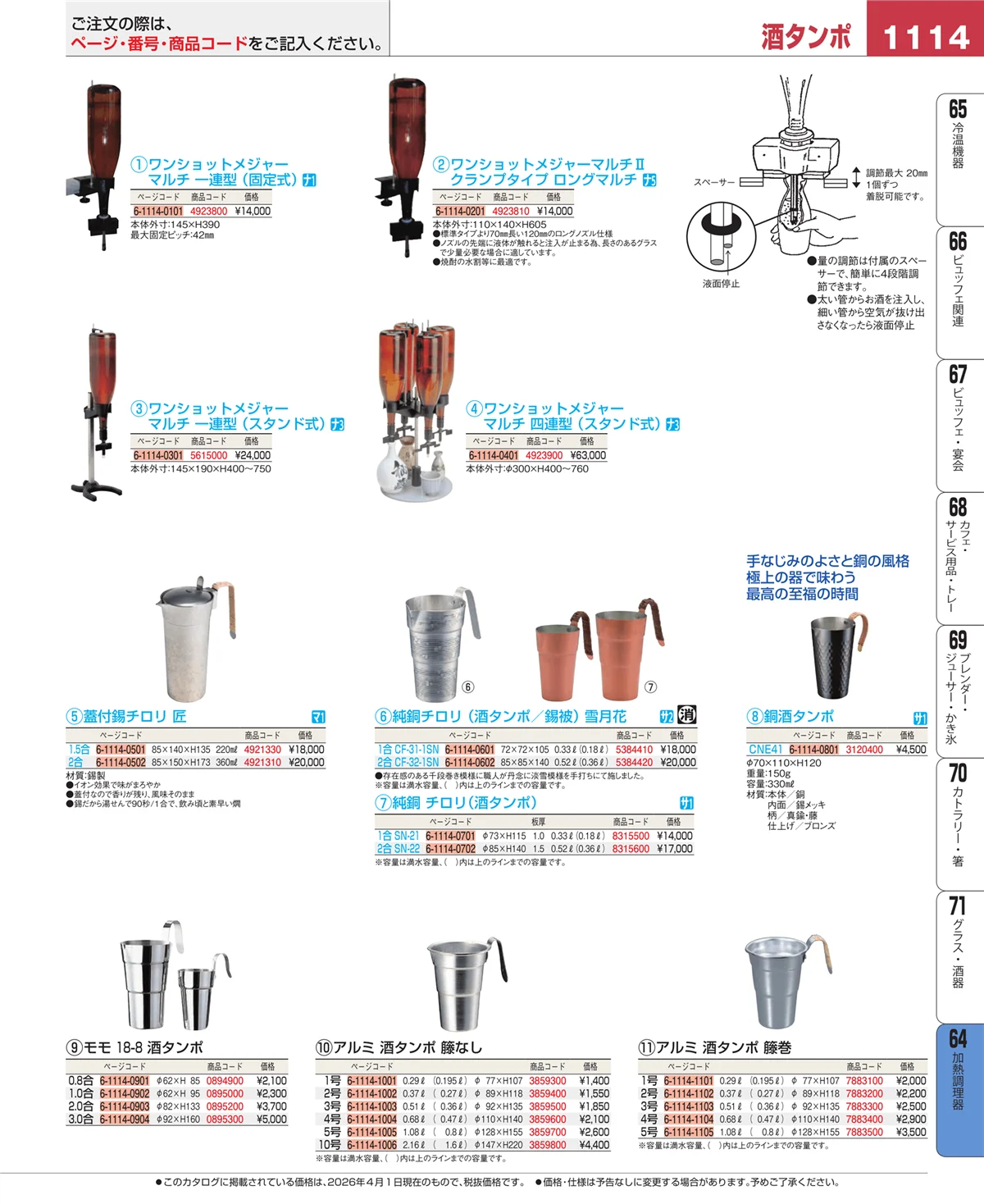EBM業務用厨房用品カタログvol.26・ページ番号1114・ディスプレイ用品