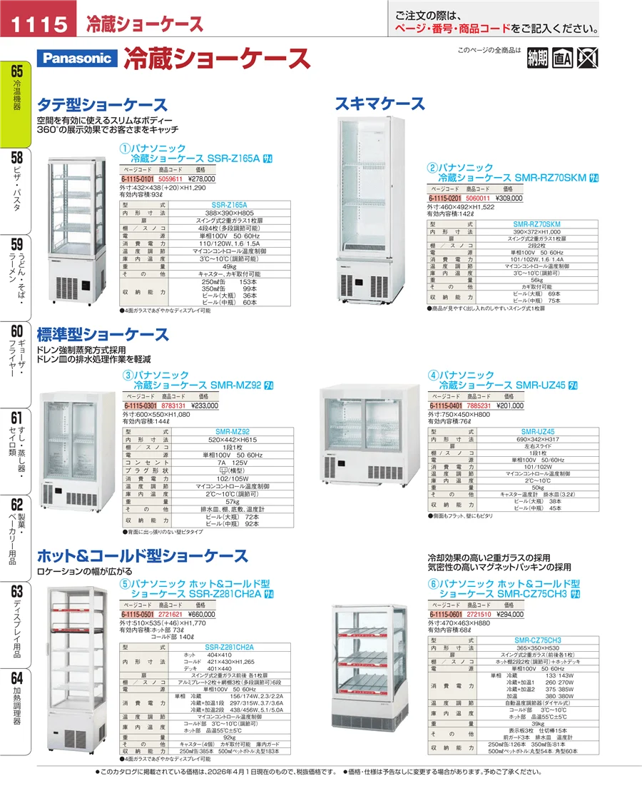 加熱調理器 ページ1115