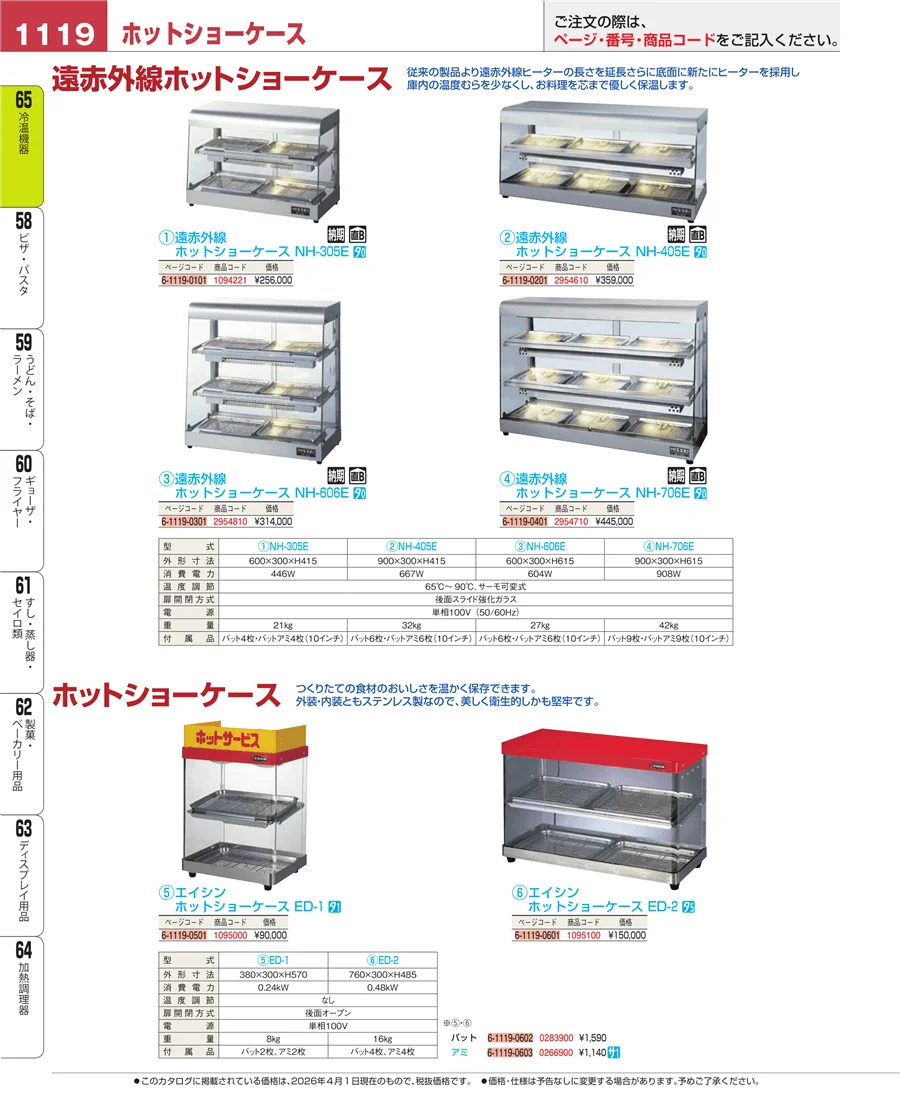 加熱調理器 ページ1119