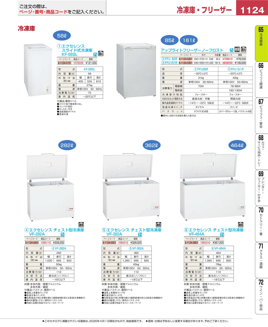 加熱調理器 ページ1124