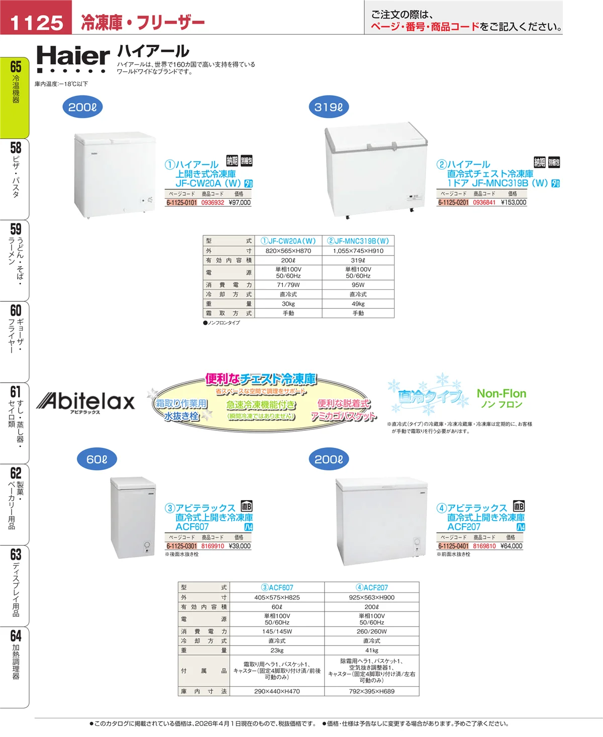 EBM業務用厨房用品カタログvol.26・ページ番号1125・加熱調理器