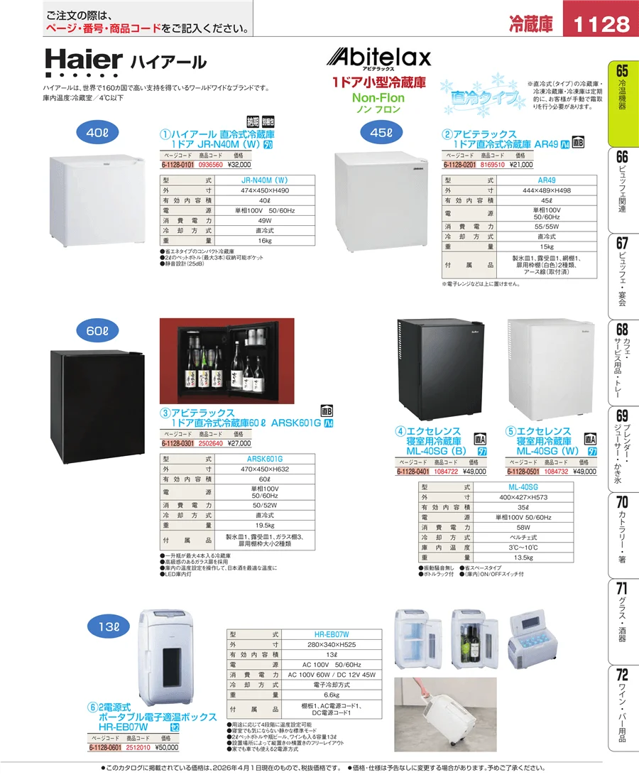 加熱調理器 ページ1128