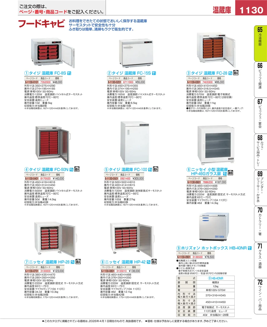 加熱調理器 ページ1130
