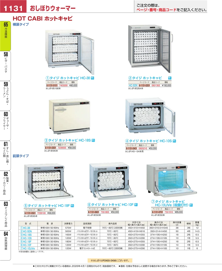 加熱調理器 ページ1131
