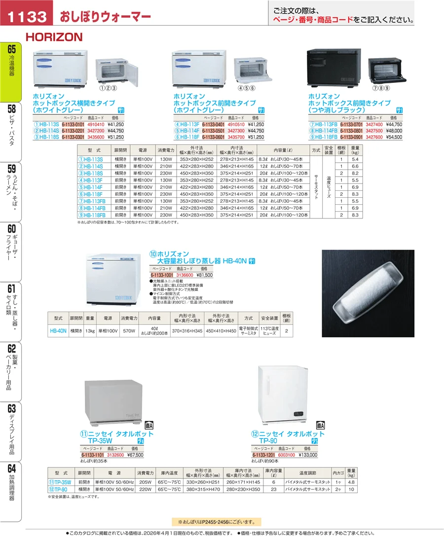 加熱調理器 ページ1133