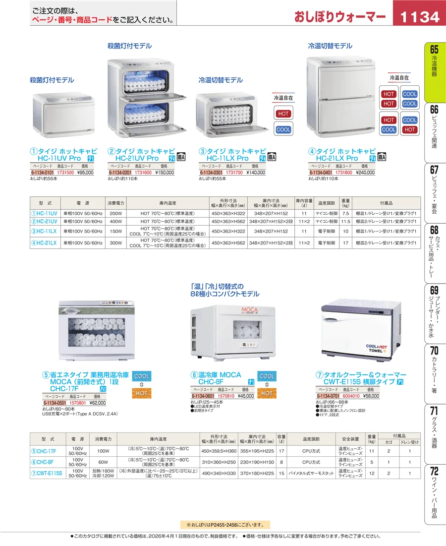 加熱調理器 ページ1134