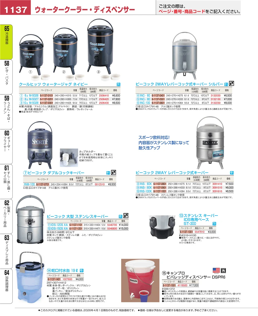 加熱調理器 ページ1137
