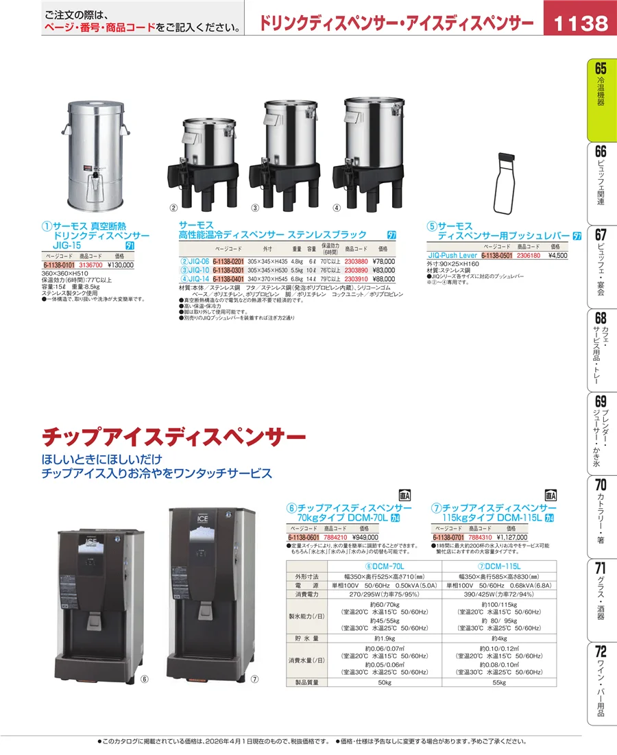 加熱調理器 ページ1138