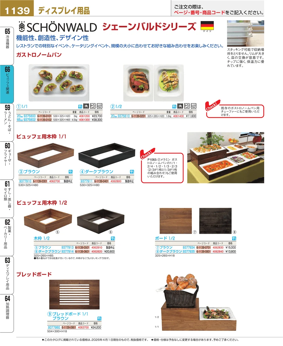 冷温機器 ページ1139