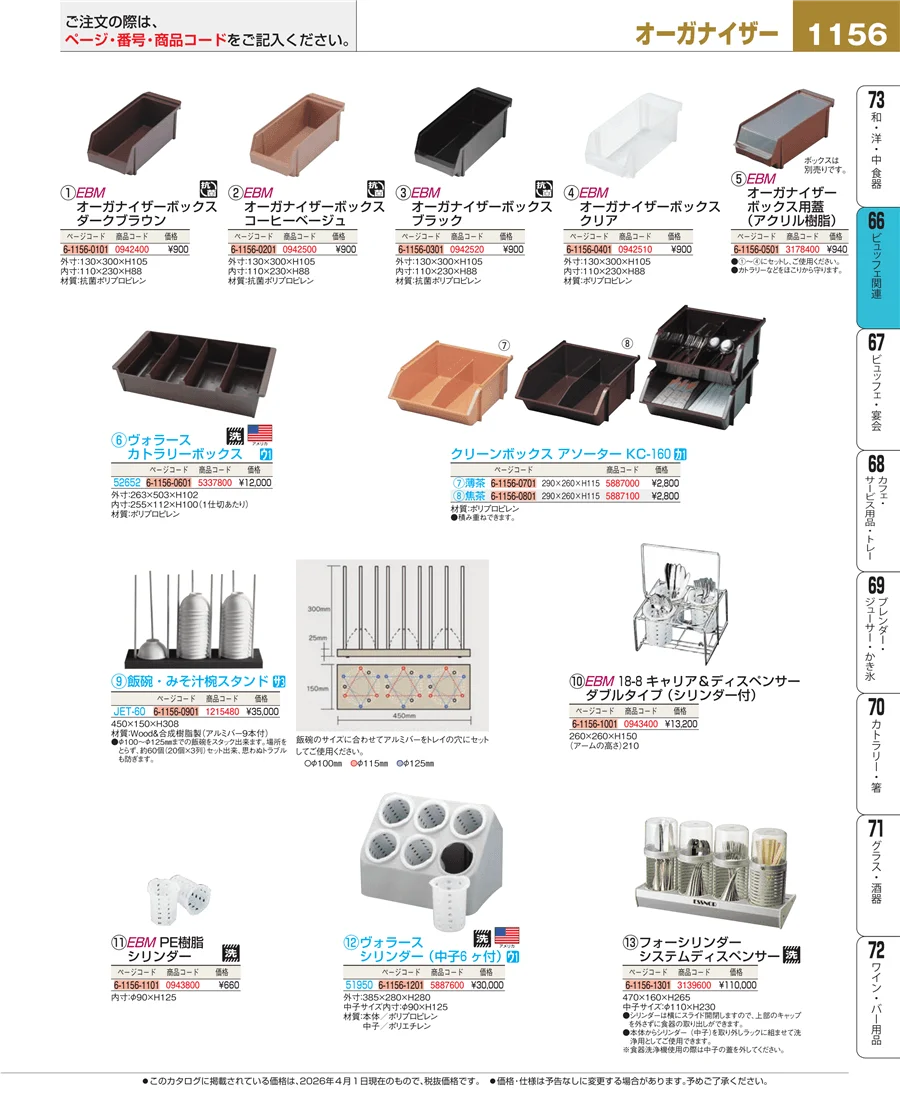 冷温機器 ページ1156