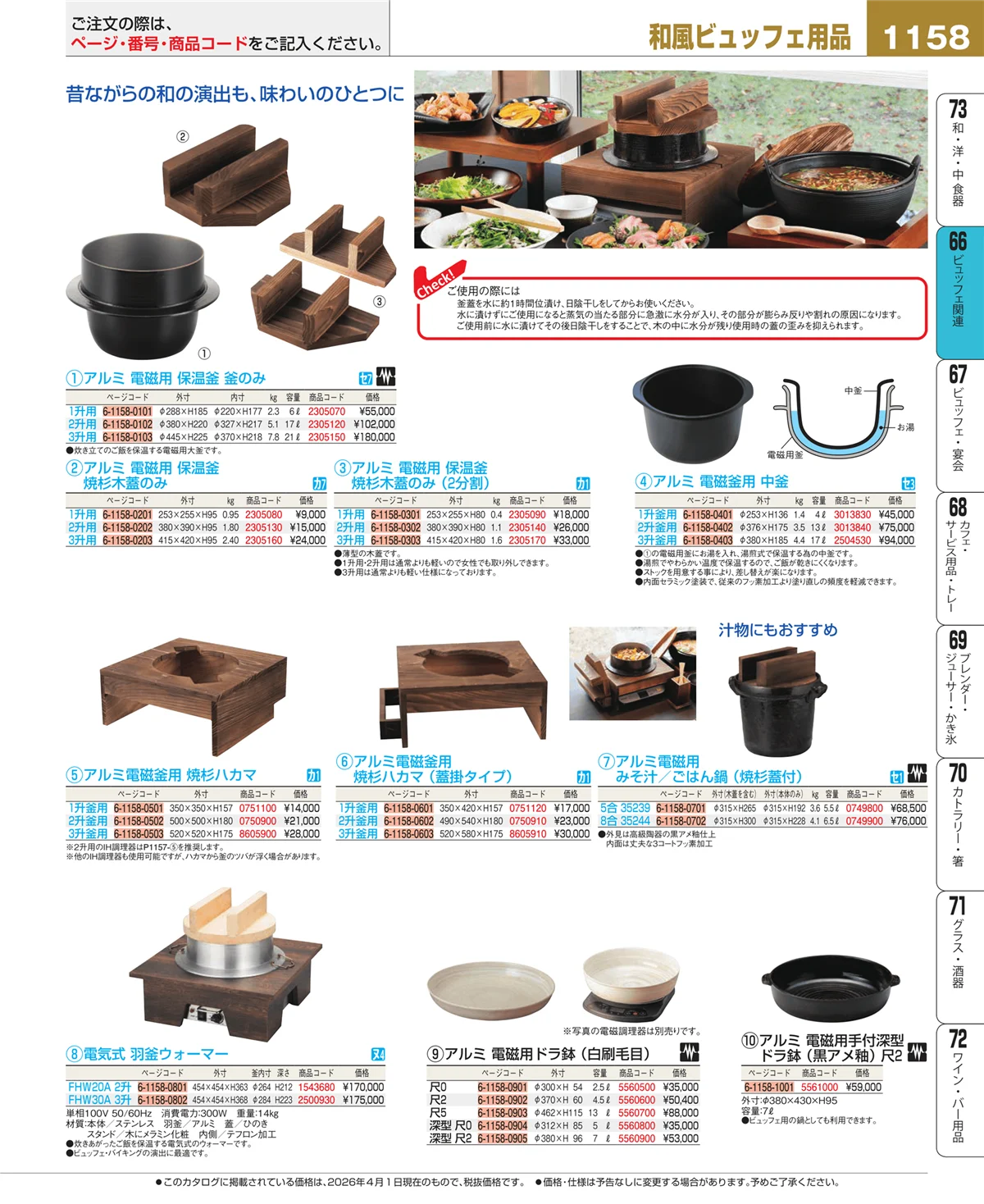 EBM業務用厨房用品カタログvol.26・ページ番号1158・冷温機器
