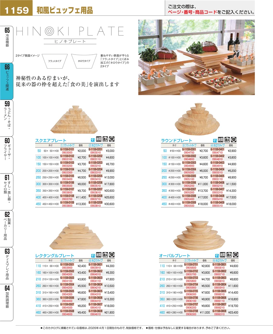 冷温機器 ページ1159