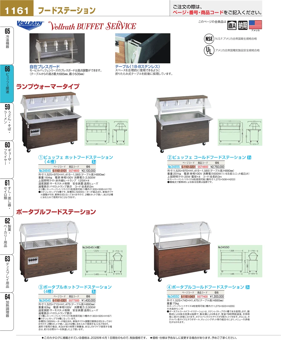 冷温機器 ページ1161