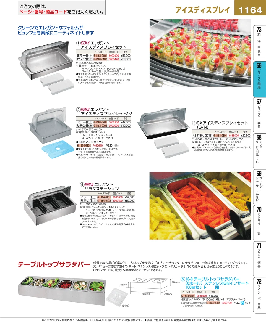 冷温機器 ページ1164