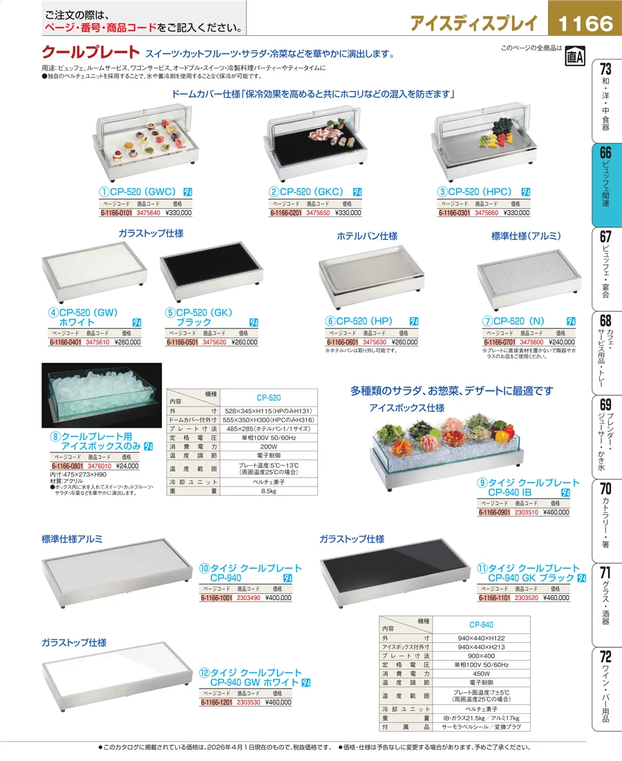 冷温機器 ページ1166