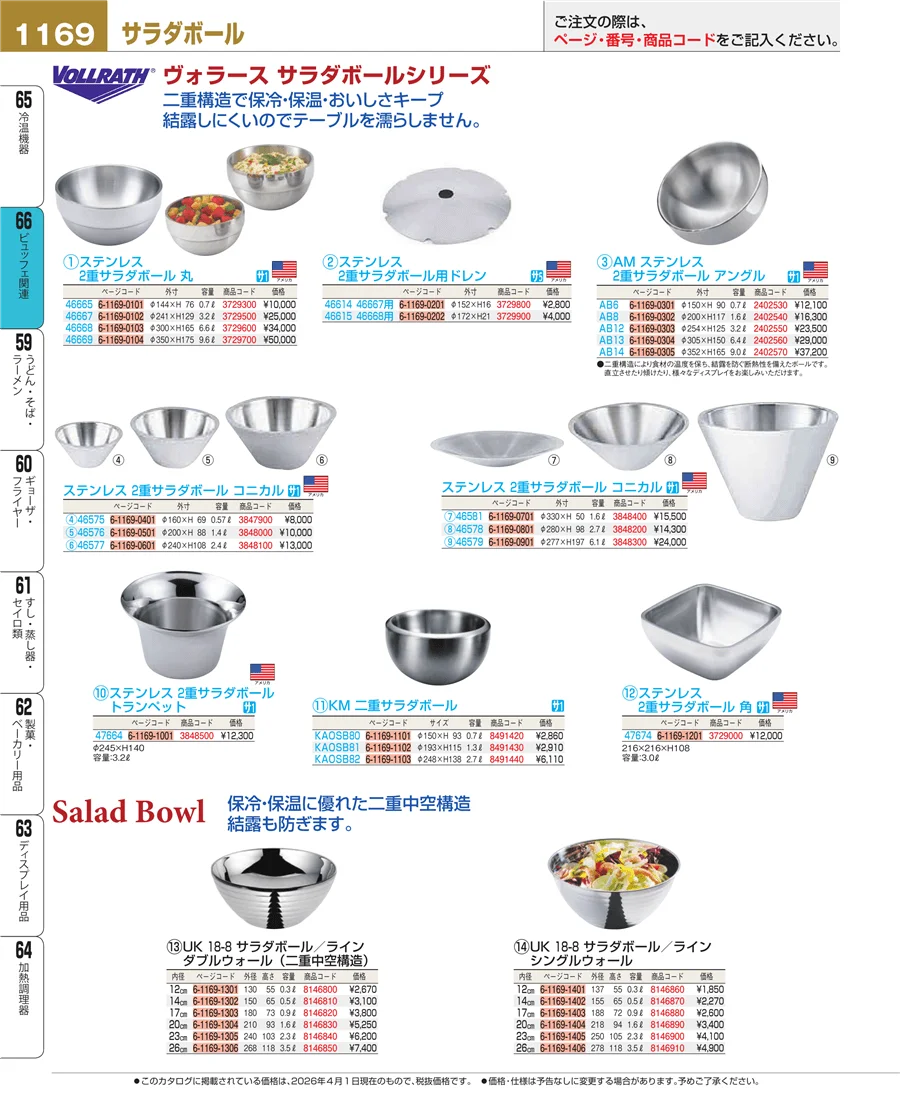 冷温機器 ページ1169
