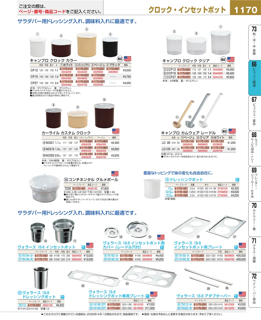冷温機器 ページ1170