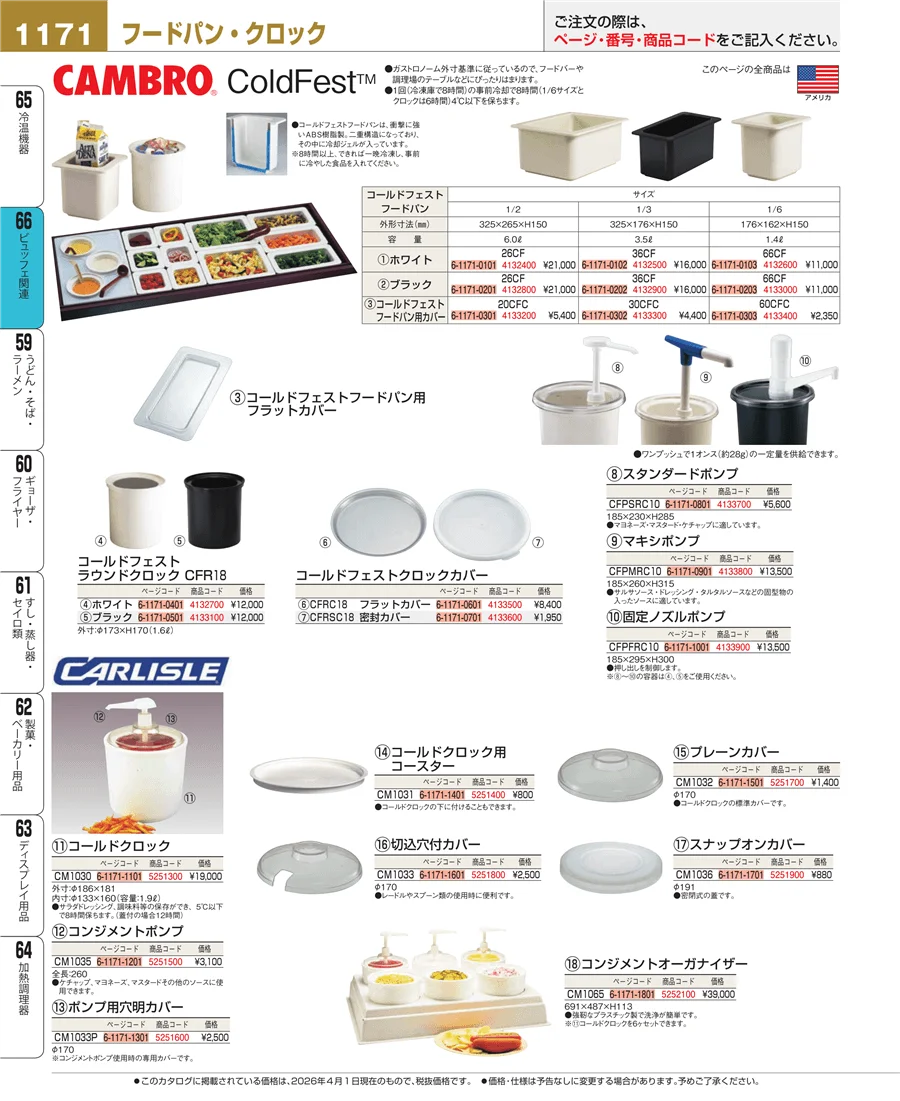 冷温機器 ページ1171