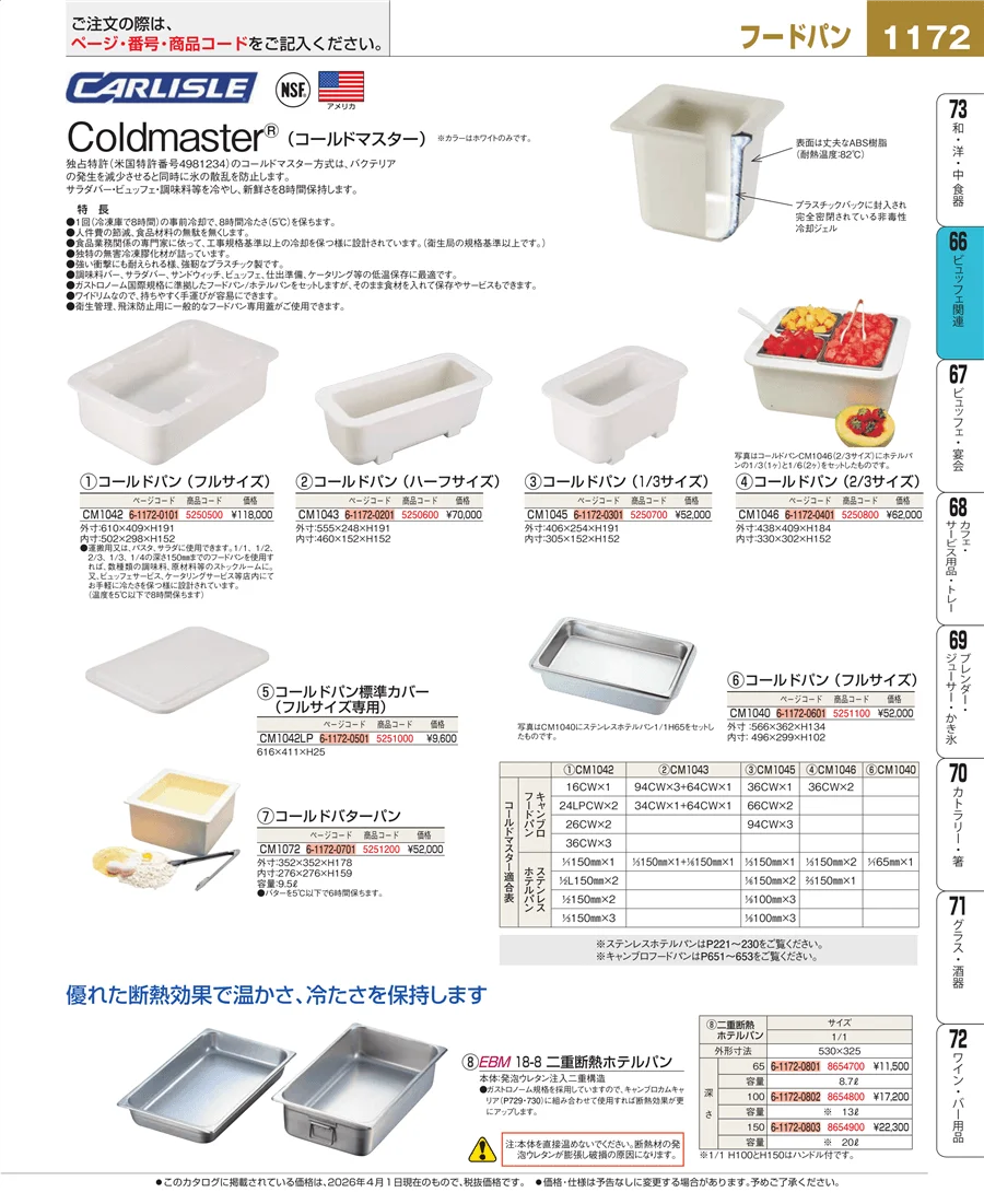 冷温機器 ページ1172