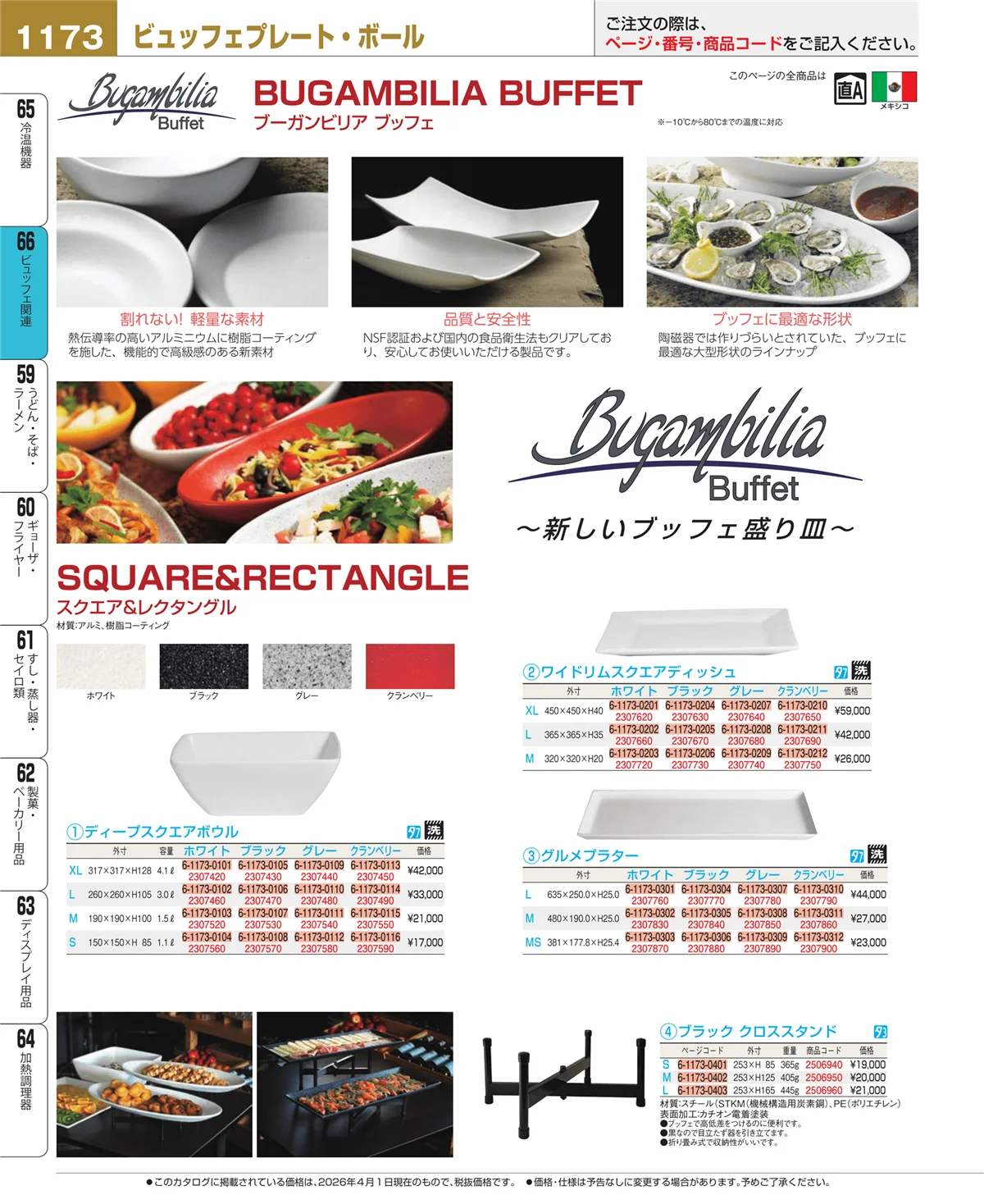 EBM業務用厨房用品カタログvol.26・ページ番号1173・冷温機器