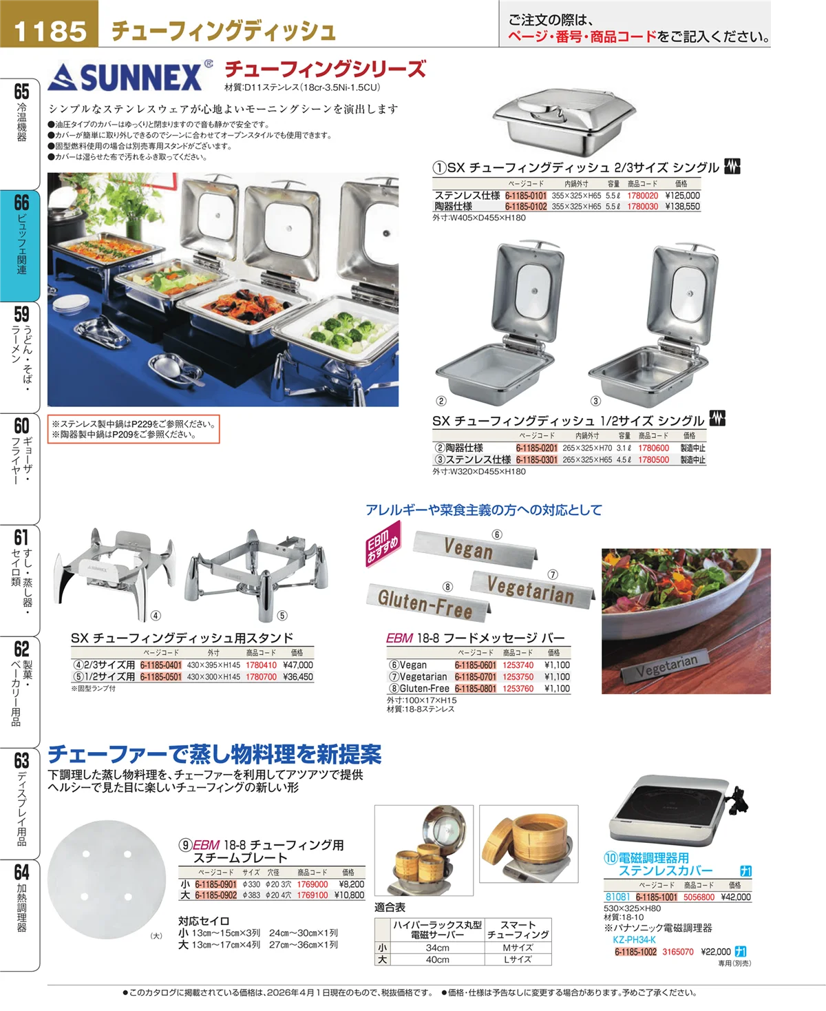 EBM業務用厨房用品カタログvol.26・ページ番号1185・冷温機器