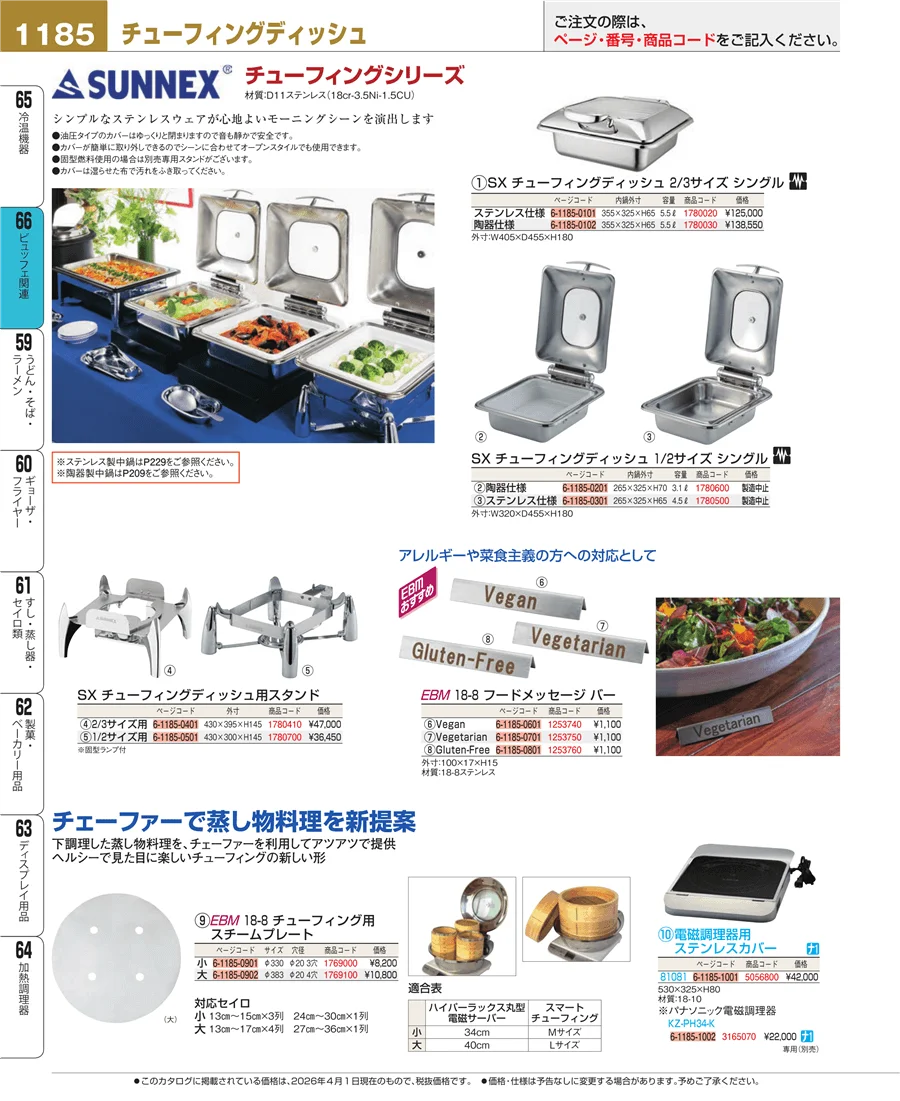 冷温機器 ページ1185