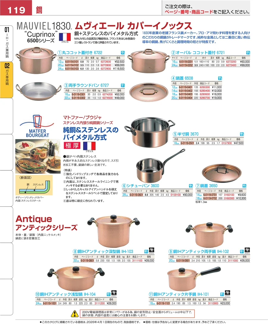ＩＨ・ガス兼用鍋 ページ119