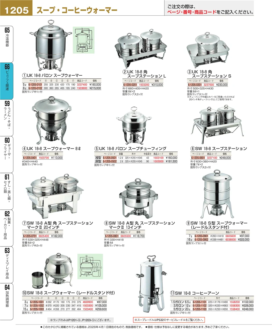 冷温機器 ページ1205