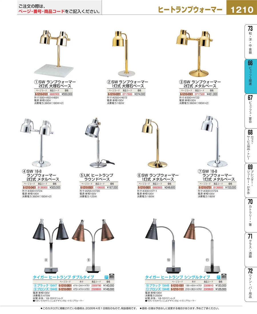 冷温機器 ページ1210