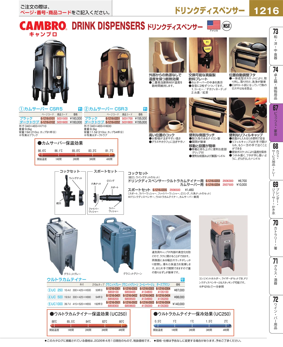 EBM業務用厨房用品カタログvol.26・ページ番号1216・ビュッフェ関連
