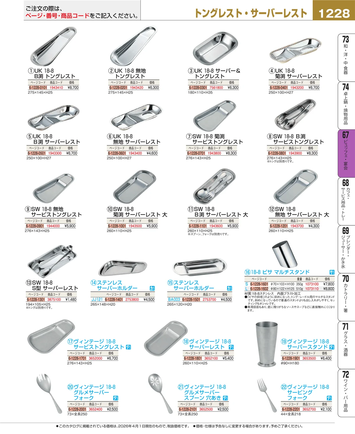 EBM業務用厨房用品カタログvol.26・ページ番号1228・ビュッフェ関連